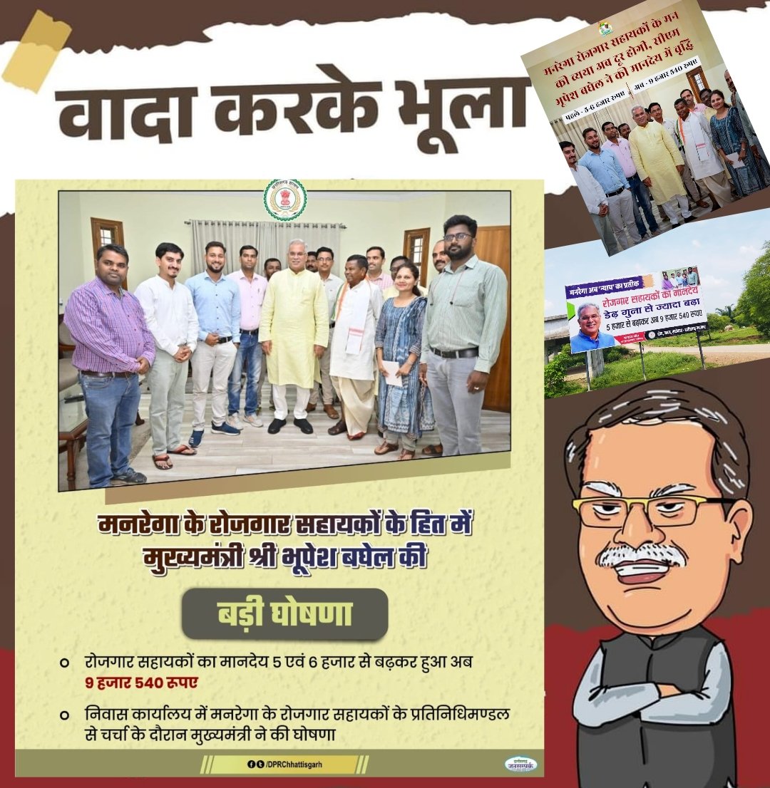 हमारे कका ने घोषणा कर भूल गये...