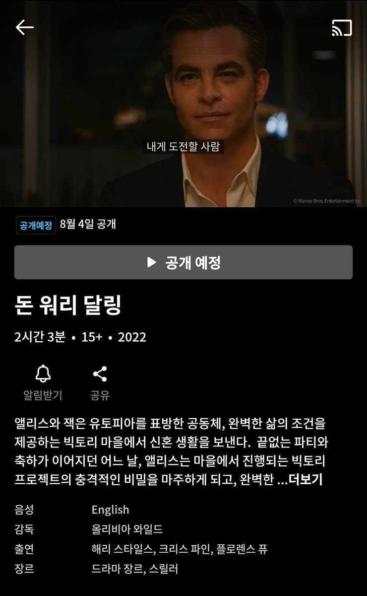 <돈 워리 달링> 쿠팡플레이 공개 예정이래

#FlorencePugh #ChrisPine #HarryStyles #DontWorryDarling #돈워리달링 #플로렌스퓨 #해리스타일스 #크리스파인