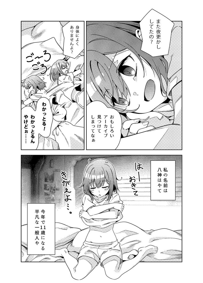 新刊付属漫画サンプルその①