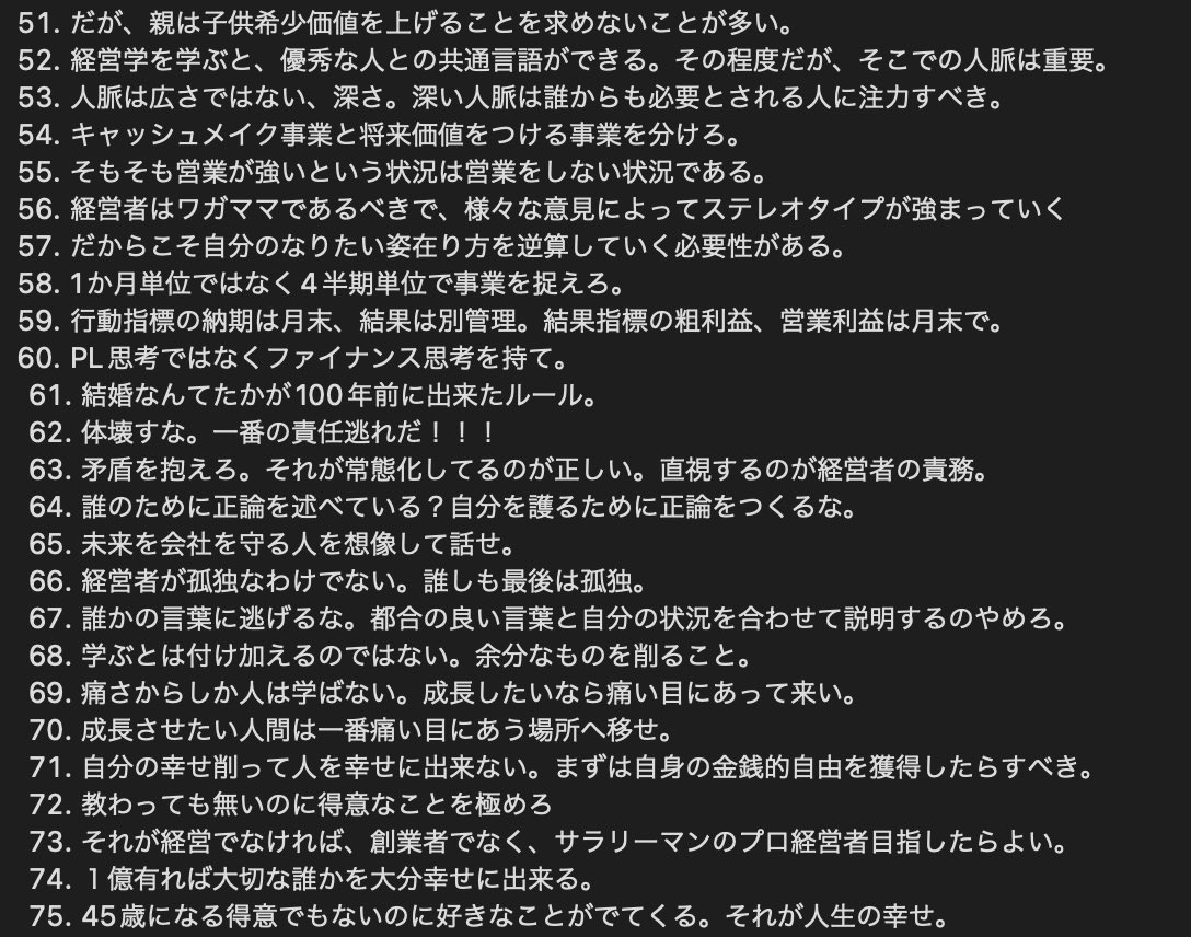 ejima_ma's tweet photo. 経営者が失敗する前に押さえておくべきマインドセット100選。

私が約20年間経営をして大事にしていた言葉を纏めた。

事前にこれらを知ってたらこんなに失敗をしなかったかもしれない。 https://t.co/ELdLRjOKzh