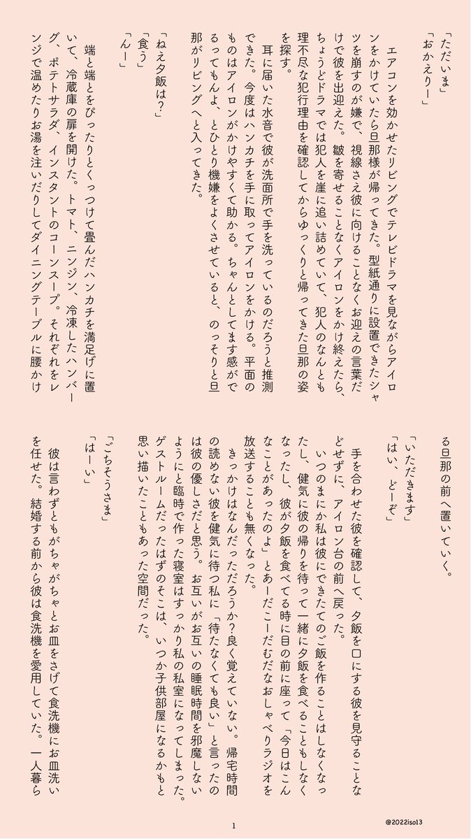2022iso13's tweet photo. #hrakプラス 👀
『さみしいならさみしいって言おうよ』
全12頁
倦怠期な結婚生活脱却を目指して🌸が頑張る話です。
（4/12） https://t.co/7ZOPFz494E