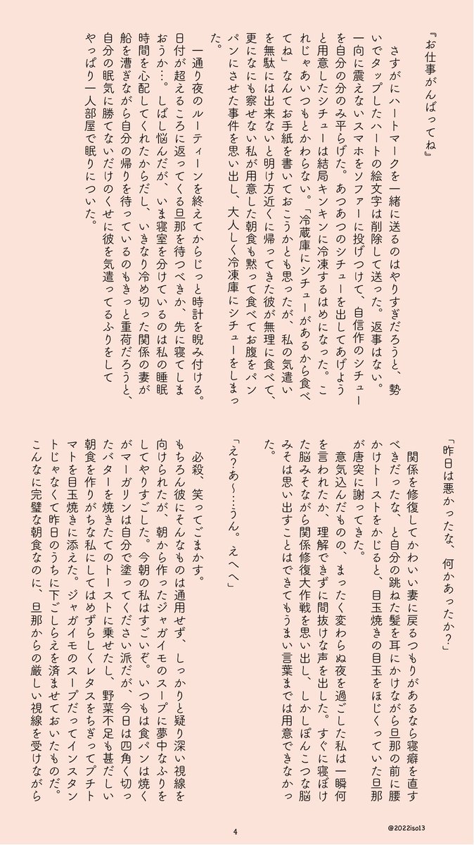 2022iso13's tweet photo. #hrakプラス 👀
『さみしいならさみしいって言おうよ』
全12頁
倦怠期な結婚生活脱却を目指して🌸が頑張る話です。
（4/12） https://t.co/7ZOPFz494E