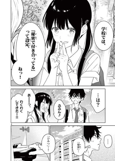 【最新話更新】コソコソ彼氏彼女ごっこを楽しむ幼なじみ(1/3) #愛してるゲームを終わらせたい #漫画が読めるハッシュタグ
