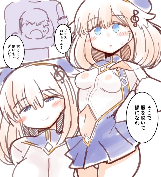 ブラスお姉ちゃん・・・ 