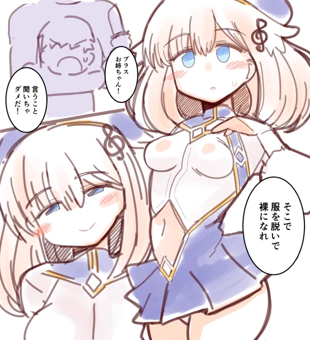 ブラスお姉ちゃん・・・ 