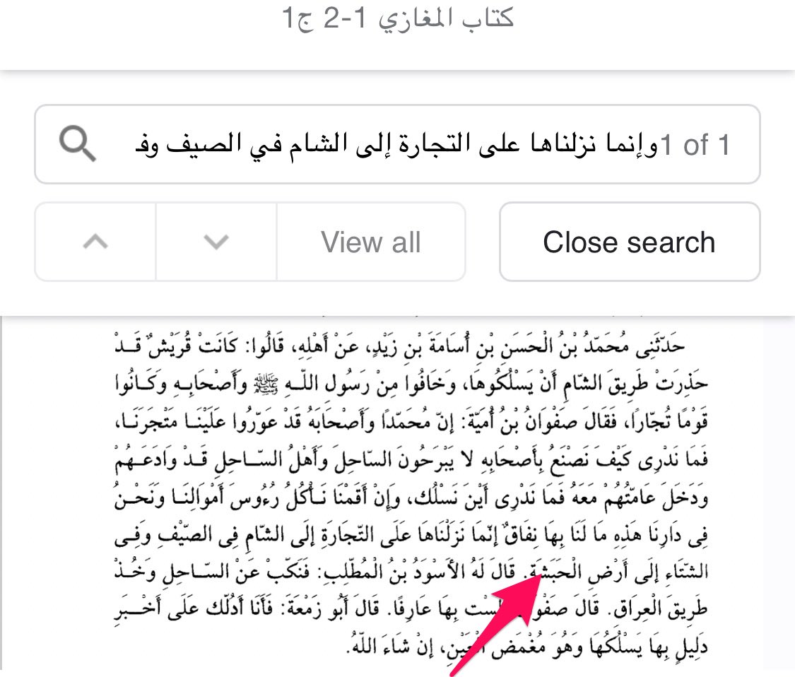 alk3aam's tweet image. هل الحبشة واليمن كيان واحد وأسم واحد؟

يقول الله في كتابه:

﴿لِإِیلَـٰفِ قُرَیۡشٍ ۝ إِۦلَـٰفِهِمۡ رِحۡلَةَ ٱلشِّتَاۤءِ وَٱلصَّیۡفِ )

قال ابن قتيبة:

كانت تعيش قريش بالتجارة وكانت لهم رحلتان في كل سنة:
رحلة في الشتاء إلى اليمن
ورحلة في الصيف إلى الشام

ونقل الواقدي قول صفوان بن…