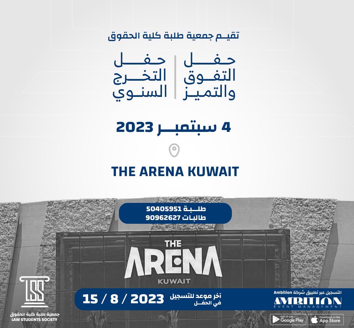 LSS_KU's tweet photo. فائقين، متميزين، وخريجين 🤩🎓

تعلن جمعيتكم عن فتح باب التسجيل لحفلة التخرج والتفوق  
اللي بيكون بمستواكم وغير عن أي حفل 💙

في The Arena Kuwait 

• التسجيل عن طريق شركة Ambition:
https://t.co/igsAwBP2MF 

• كود التسجيل: lss

#LSS_KU https://t.co/yd5cu0OlY5