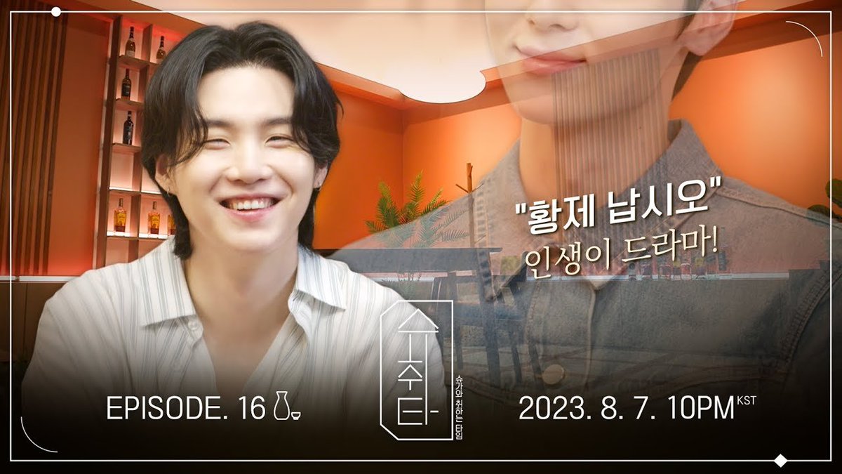 #SFS_Announcement]
🍸 슈취타 EP. 16 TEASER  is out now on the BANGTANTV YouTube channel! 

Episode 16 will premiere on 2023.08.7 at 10 PM KST

🔗: youtu.be/d0tIkhcHmlg

#슈가와취하는타임 #슈취타 #SUGA #슈가