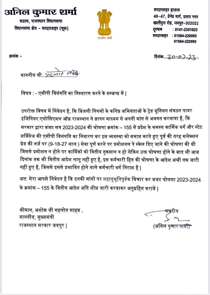 जननायक मुख्यमंत्री जी आपने बजट क्रमांक 155 में समस्त कार्मिकों हेतु एसीपी की जगह सेलेक्शन ग्रेड लागू करने की घोषणा की थी, छः माह बाद भी आज तक सेलेक्शन ग्रेड के आदेश जारी नहीं हुए है।आपसे निवेदन है कि जल्द से जल्द आदेश जारी करवा कर सब कार्मिकों का हित करें।<a href="/RajCMO/">CMO Rajasthan</a> <a href="/ashokgehlot51/">Ashok Gehlot</a>