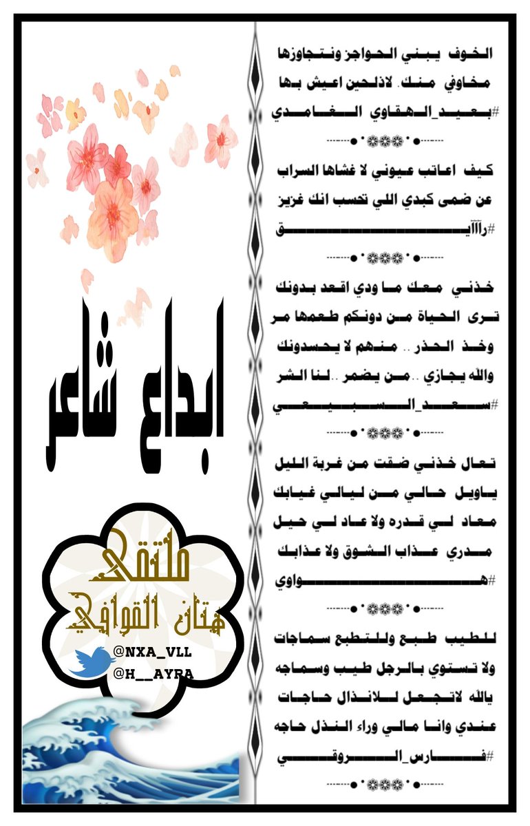 nxa_vll's tweet photo. #هتان_القوافي 🎖️💙🌹
🌹@adnsh120 
🌹@Raaaayg1000 
🌹@saad_9095 
🌹@az__oz123 
🌹@faris0mq1
تصميم🌹
الاداره🌹
🌹@nxa_vll https://t.co/0IoONXo7oM