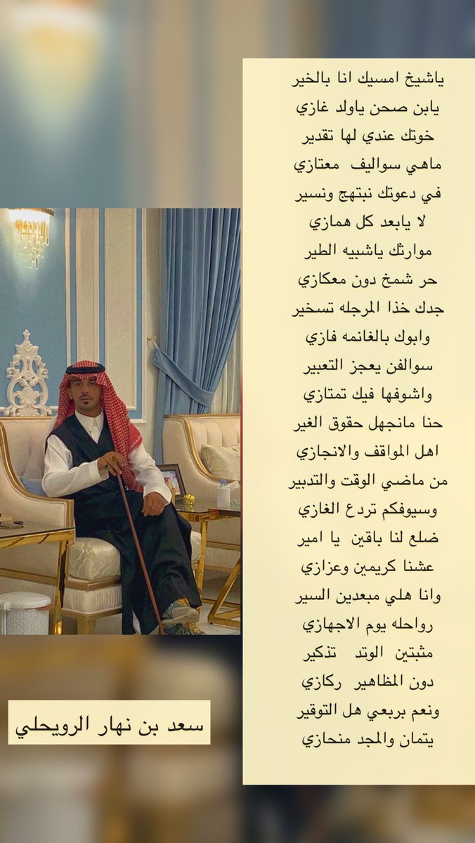 Rt_alali's tweet photo. قصيدة للشاعر : سعد بن نهار الرويحلي مهداه الى الشيخ : فيصل بن غازي ابن صحن ال علي https://t.co/RQTTYl6Z7q