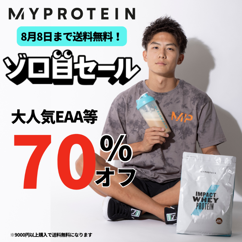 MyproteinJP's tweet photo. ⏰8月8日深夜26時まで
ゾロ目SALE開催中🔥 

＿人人人人人人人＿
＞EAA 70% OFF 🔥＜
￣Y^^Y^Y^Y^YY^￣

まとめ買いでプロテイン1kg が2,296円に!?🤩
更に9,000円以上お買い上げで送料無料✨

今すぐサイトへ🏃💨
https://t.co/dZ7uXeEPqg
---
#マイプロテイン #EAA  #プロテイン  #ゾロ目