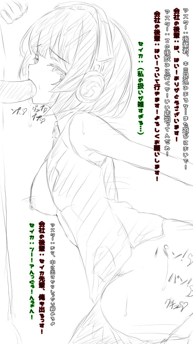 コッショリ3pするセイカさん 