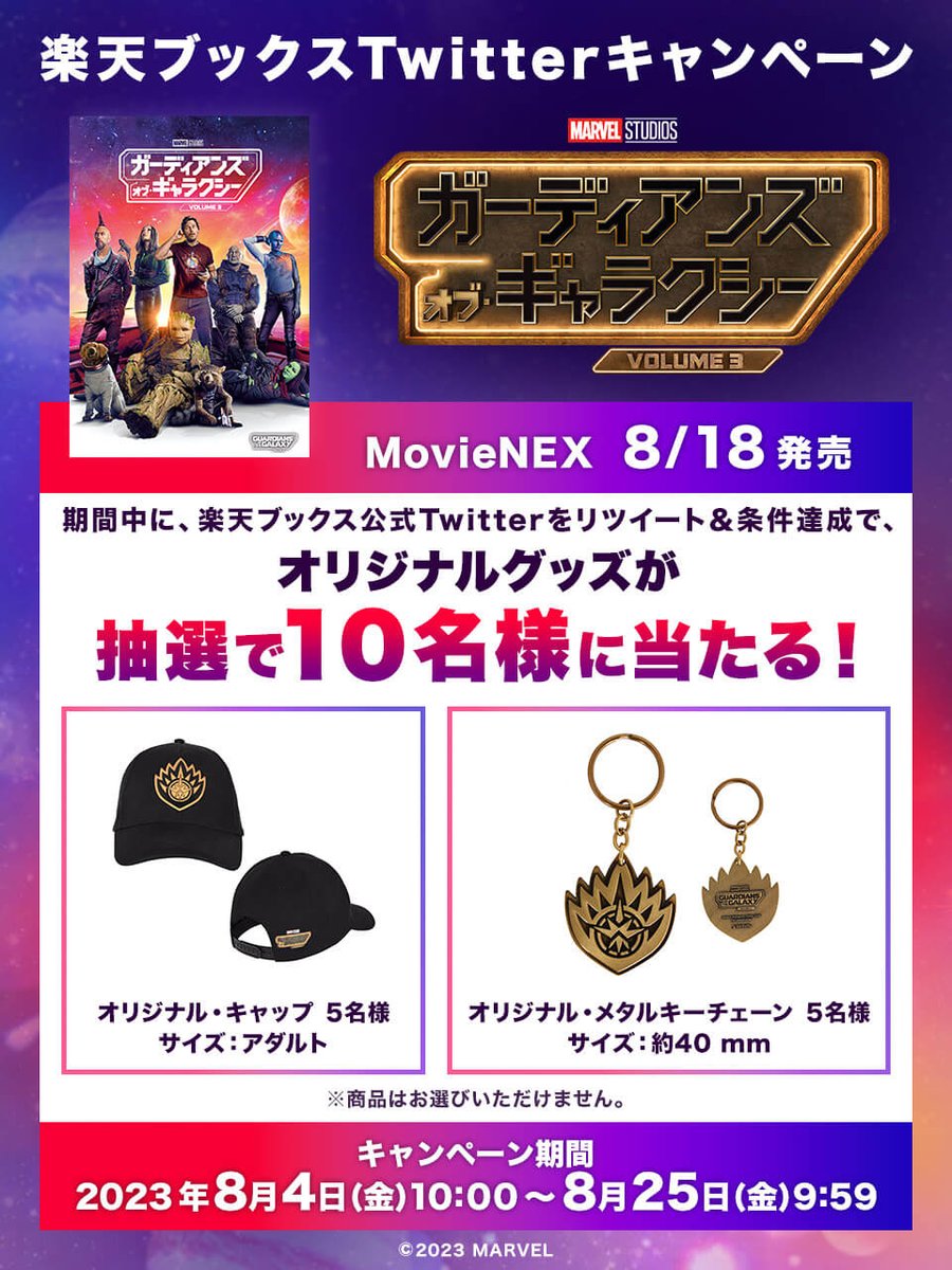 rakutenbooks's tweet photo. 8/18MovieNEX発売記念
『#ガーディアンズオブギャラクシー：VOLUME 3』キャンペーン🚀

【オリジナルグッズ✨】を10名様にプレゼント🌳🔥

応募方法
@rakutenbooksをフォロー
この投稿をリツイート

〆切 2023/8/25(金)9:59
詳細 https://t.co/N8TpgPQLRf

#マーベル #楽天ブックスCP https://t.co/PmU1ttdWqd