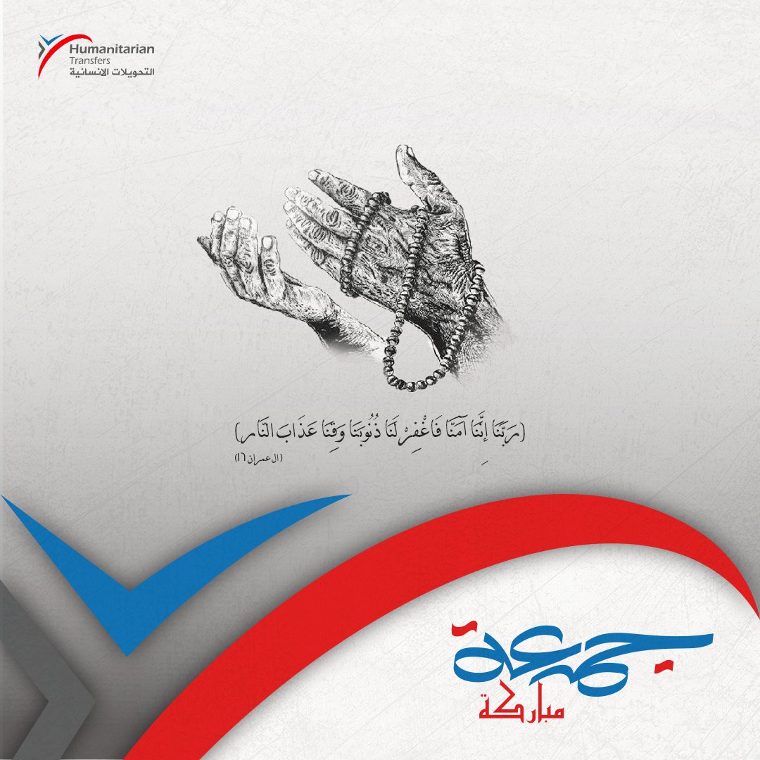 NationalCashTra's tweet photo. جمعة مباركة
#قران #ايات
#جمعة
#جمعة_مباركة
#شريك_مالي_وإنساني_فريد
#YCash
#National_Cash_Transfer_Company https://t.co/pAYgwAfQxv