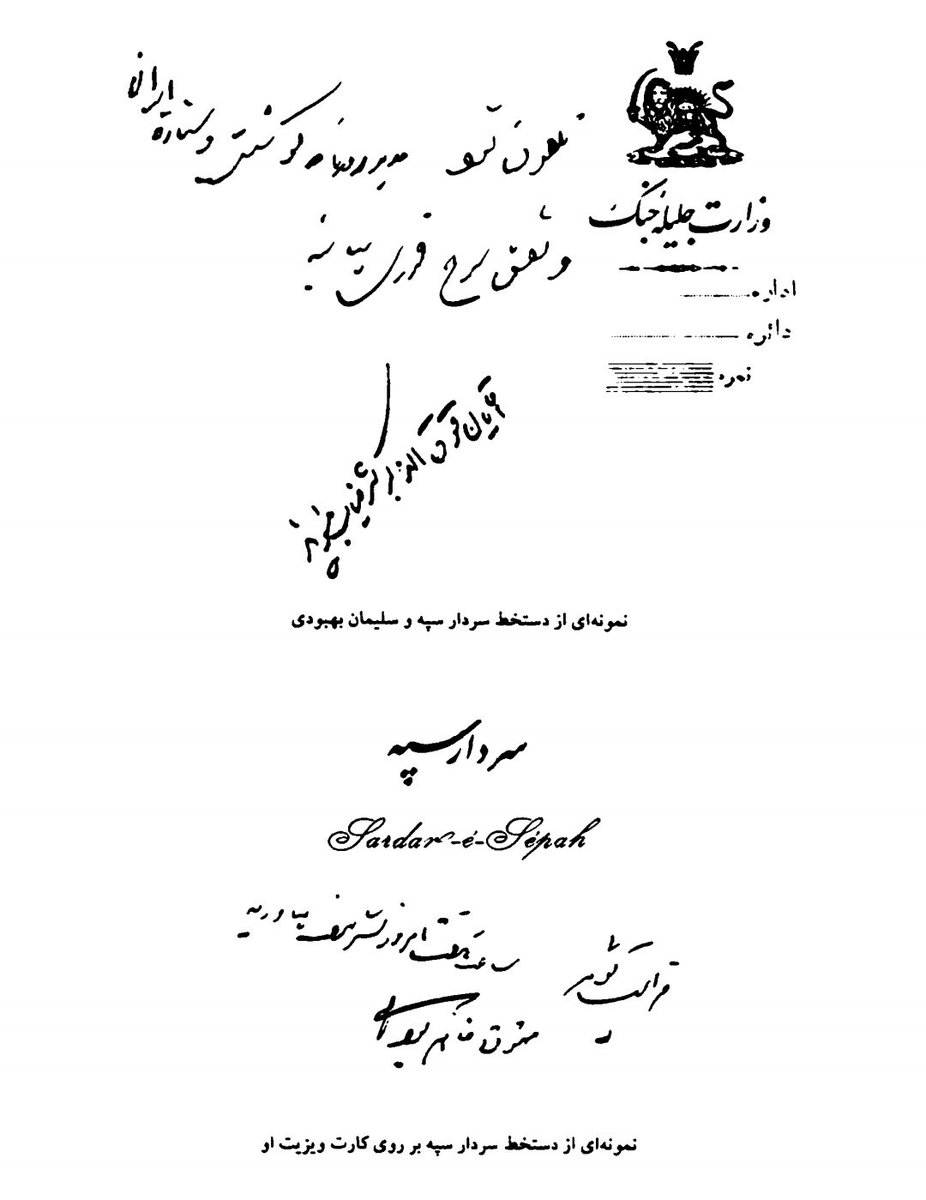 سال‌ها گفتند بی‌سواد بود. به نام همسرش تاج‌الملوک آیرملو، کتاب جعل کردند و این مزخرفات را تکرار کردند.

رضاشاه پیش از پادشاهی و نخست‌وزیری و سردار سپه بودن، بعنوان یک فرمانده ارشد نظامی هم سواد خواندن و هم نوشتن کامل داشت.

بماند که مهین‌پرستی و اراده و پشتکار و توان مدیریت و