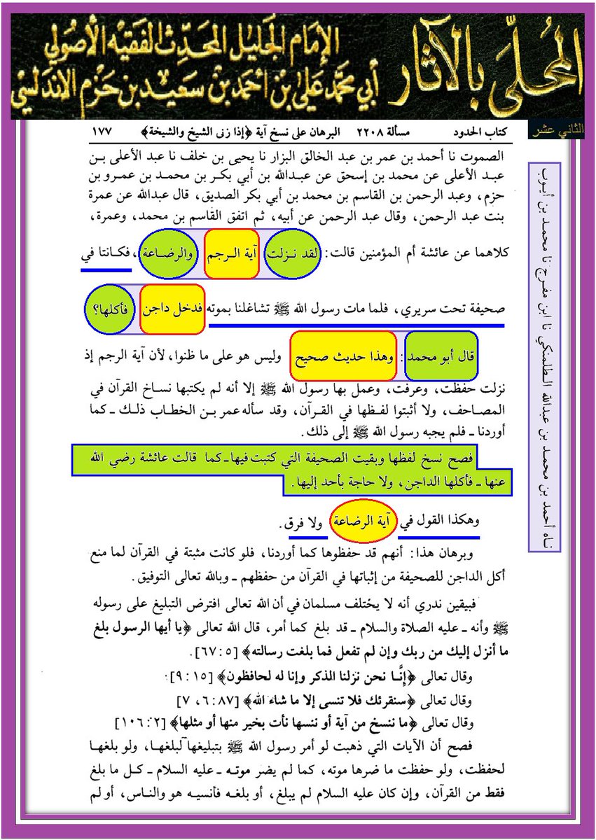 <a href="/WRT54WE/">وأنت خليفتي في كل مؤمن بعدي</a> <a href="/1ENGT/">SD</a> @gygf_0 <a href="/A0mrr5/">عُمر أبن صهاك الحبشية</a> <a href="/1HAMZA125/">بخ بخ لك يا ابن أبي طالب أصبحت وأمسيت مولى كل مؤمن</a> <a href="/Saydhsein123/">علي</a> <a href="/E34N9/">يا أمير المؤمنين</a> <a href="/qyhsm1/">حديث سفينة نوح صحيح</a> <a href="/mrhamd91211245/">النظر الى وجه علي عبادة</a> <a href="/mhmd0934055/">الفيلسوف</a> <a href="/S6266YT0/">SW</a> <a href="/IBENALNAJAF/">ابن النجف</a> <a href="/jdjj66655734/">الرجل كلمه</a> <a href="/astedh00000/">مطنوخ</a> @lw___m <a href="/Ail____A/">الحربي علي</a> @Mcg86rf <a href="/n010c7000000/">محمد المصري</a> <a href="/mh71sa454111111/">محمد صاحب</a> <a href="/B3YH58/">ME من كنت مولاه فهذا علي مولاه</a> <a href="/kwl69907/">كول</a> <a href="/D9tmrzMt/">اللهم هؤلاء هم أهل بيتي</a> <a href="/B6G48/">ALI</a> <a href="/w1here/">-</a> <a href="/S22TSB/">الحسن والحسين سيدا شباب أهل الجنة</a> <a href="/Saq45058720/">*C*</a> <a href="/yd_fwq/">يد الله فوق أيديهم</a> <a href="/7T894/">RF</a> <a href="/HR9255/">HR</a> <a href="/LM382MS/">KQ</a> <a href="/RQqz9mk/">MO.BOS</a> <a href="/G16895D/">حسبنا الله</a> <a href="/TRAF12D/">TIG</a> #ابن_حزم يرد على ابن حزم ويقول له أنك صححت الحديث

ونبين للأكارم أن الي قاله ابن حزم في ذلك الكتاب عن آية متلوة وليس عن أصل الرواية التي صححها كما نرى

فذلك تدليس من المحقق لذلك الكتاب

#ابن_النجف

ibenalnajaf.com/p/30_29.html