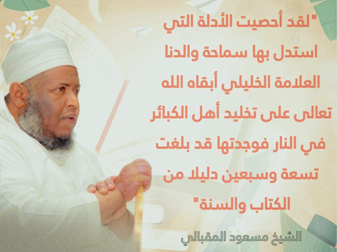 MR_M3ali's tweet photo. اثبتوا على الحق الذي من الله به عليكم فوالذي أنفسنا بيده إن عقيدتكم مأخوذة من محكم الكتاب وصحيح السنة المتواترة،ولا يغرنكم تقهقر المتقهقرين
﴿وَمَن يُرِدِ اللَّهُ فِتْنَتَه فَلَن تَمْلِكَ لَه مِنَ اللَّهِ شَيْئًا ۚ أُولَٰئِكَ الَّذِين لَمْ يُرِد اللَّهُ أَن يُطَهِّر قُلُوبَهُمْ﴾ https://t.co/ibL7ONTX0F