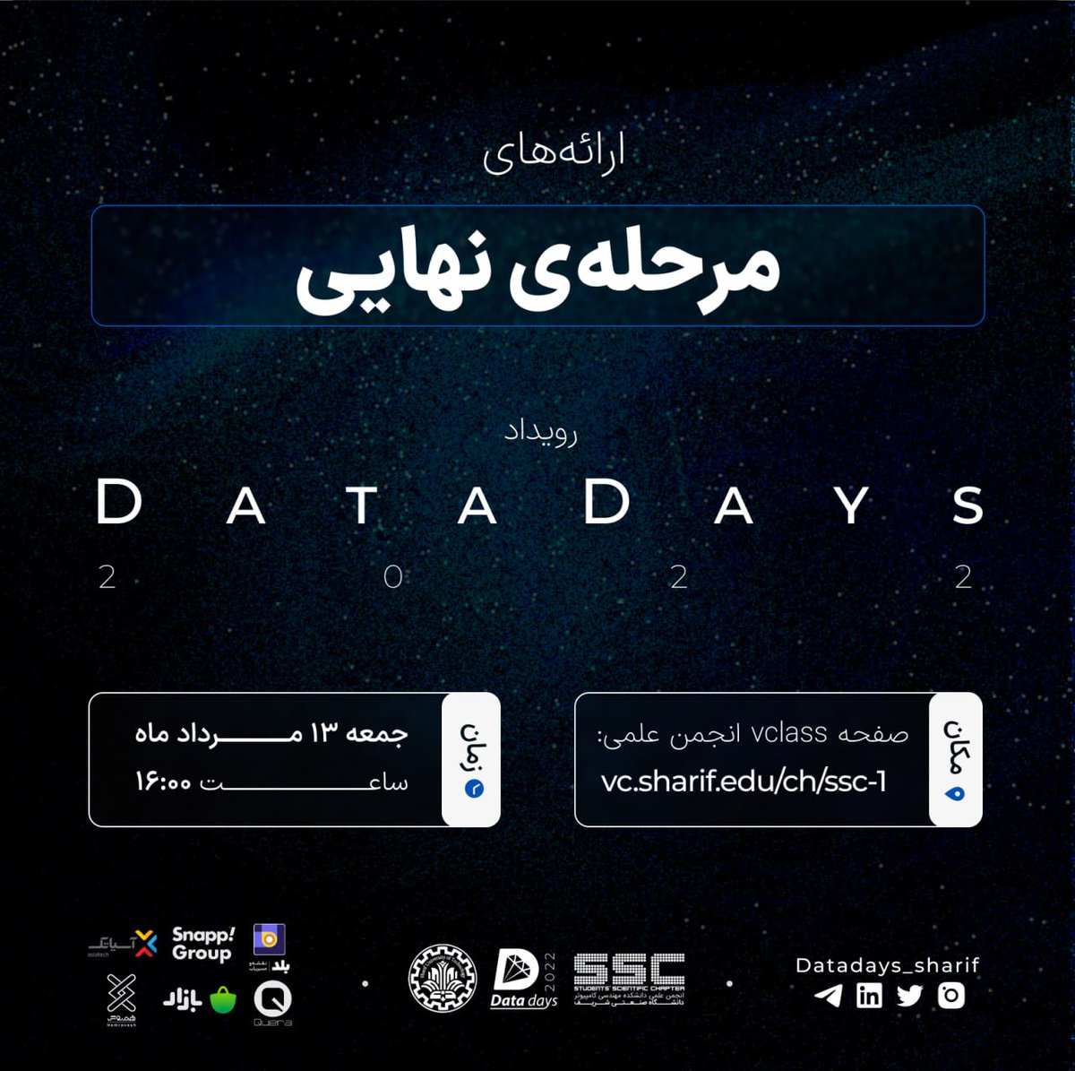 DataDays_Sharif's tweet photo. #ارائه‌های_نهایی

💻 ارائه‌های مرحله نهایی رویداد

🎙 با حضور ۵ تیم برتر و داوران مرحله‌ی نهایی

⏰ جمعه ۱۳ مرداد ساعت ۱۶:۰۰

🔗 برگزاری در صفحه‌ی vclass انجمن علمی دانشکده مهندسی کامپیوتر شریف

🔗https://t.co/PoEQA3W68M

#هوش_مصنوعی #شریف https://t.co/9RsLXp6fPn