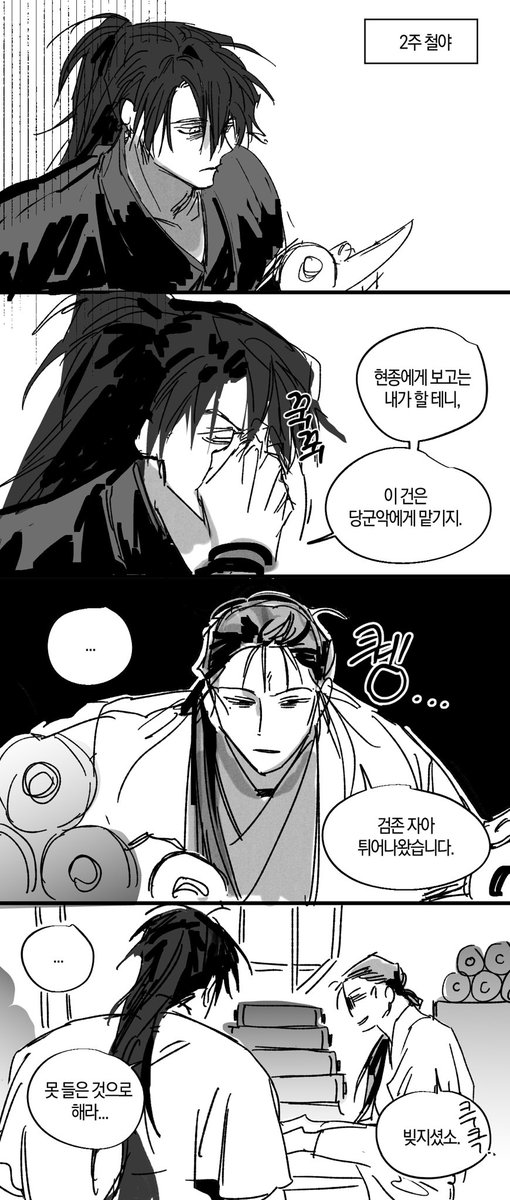 재주행하다가 머릿속으로는 상대 이름 부르는 청명이 좋아서... 전쟁 후처리중에 나사와 긴장이 하나씩 풀린 청명이. 