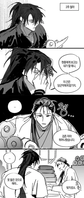 재주행하다가 머릿속으로는 상대 이름 부르는 청명이 좋아서... 전쟁 후처리중에 나사와 긴장이 하나씩 풀린 청명이. 
