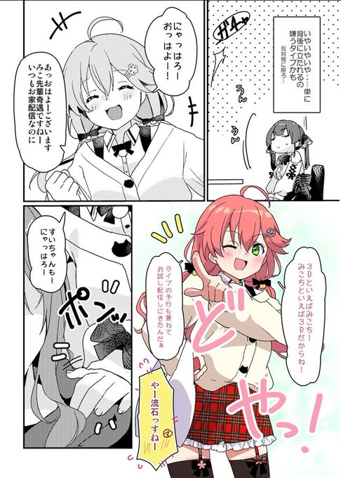 さりげないボディタッチ#ぶっちゃけすいちゃんはみこちの溺愛が隠せてない #船長は見た #miko_Art #ほしまちぎゃらり 