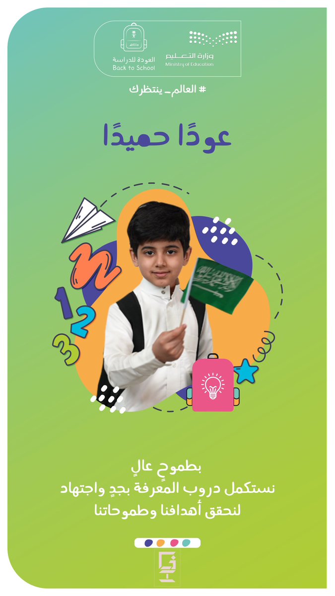 gh9_de's tweet photo. نسألك يالله تيسيراً لما هو قادم واجعله عاماً 
دراسياً مفعماً بالتفوق والانجاز . 
تحت هذه التغريدة أعمالي بهوية #العالم_ينتظرك اللي أطلقتها @moe_gov_sa بمناسبة #العودة_للدراسة 💡.

' باقي التصاميم اضفتها للمنسقين الاعلاميين بالمدرسه في الملف ' 👍🏼♥️
المتجر https://t.co/6VXjj8yfEb https://t.co/RKjIFpKUQB