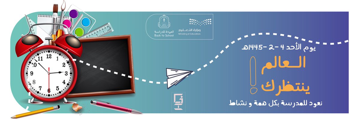 gh9_de's tweet photo. نسألك يالله تيسيراً لما هو قادم واجعله عاماً 
دراسياً مفعماً بالتفوق والانجاز . 
تحت هذه التغريدة أعمالي بهوية #العالم_ينتظرك اللي أطلقتها @moe_gov_sa بمناسبة #العودة_للدراسة 💡.

' باقي التصاميم اضفتها للمنسقين الاعلاميين بالمدرسه في الملف ' 👍🏼♥️
المتجر https://t.co/6VXjj8yfEb https://t.co/RKjIFpKUQB