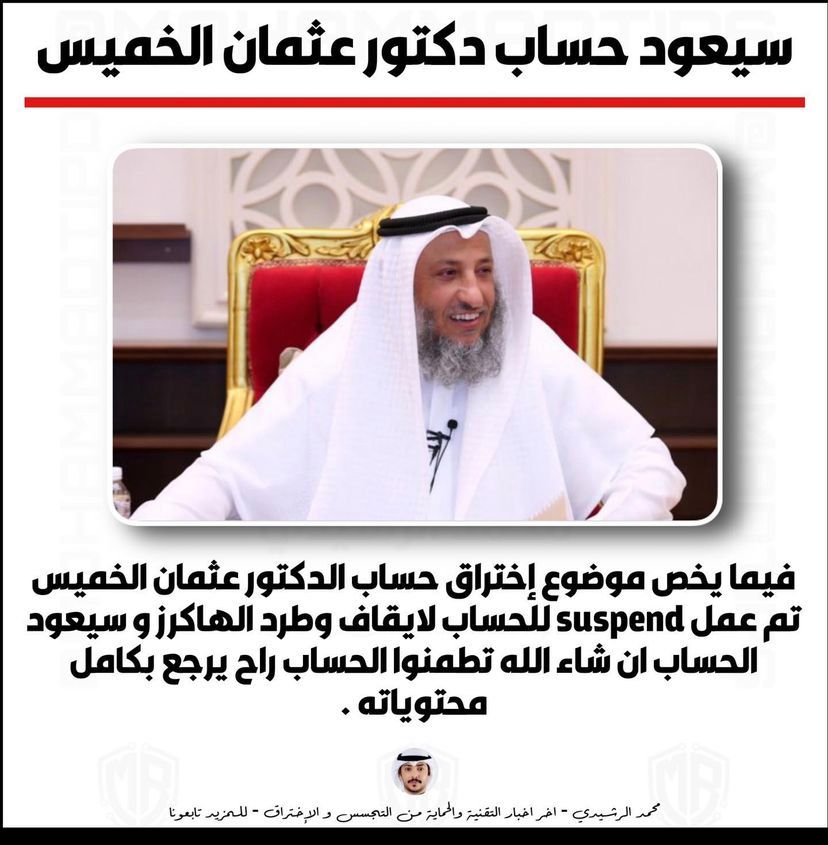 SaAlmutawaa's tweet photo. بإذن الله حساب الشيخ #عثمان_الخميس راجع
ولأن ما يصيب المسلم كله خير

فمن أوجه الخيرة أن هذا الزنديق
قدم خدمة كبيرة لفضح عقيدته أمام الناس
فالبعض كان يلوم الشيخ بردوده وأنه متشدد إلخ

فهذا الأحمق اختصر الموضوع
وأثبت للناس نجاسة عق��ئدهم التي يخبئونها
وأن الشيخ كان على حق https://t.co/zGAjVPYaJU