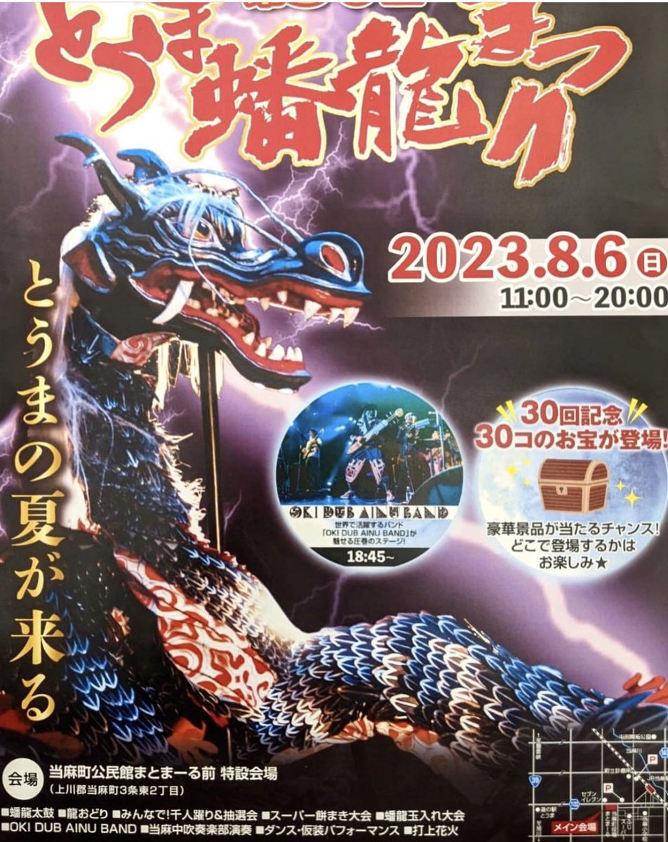 ChikarStudio's tweet photo. 今週末8/6(日)はOKIの地元、北海道・当麻町でOKI DUB AINU BANDのライブ開催👉

「第30回とうま蟠龍まつり」
@当麻町公民館まとまーる前 特設広場
Live start  18:45〜

入場無料ですので、どなたでもご参加いただけます‼️

#okidub https://t.co/v5BrnFLFy2