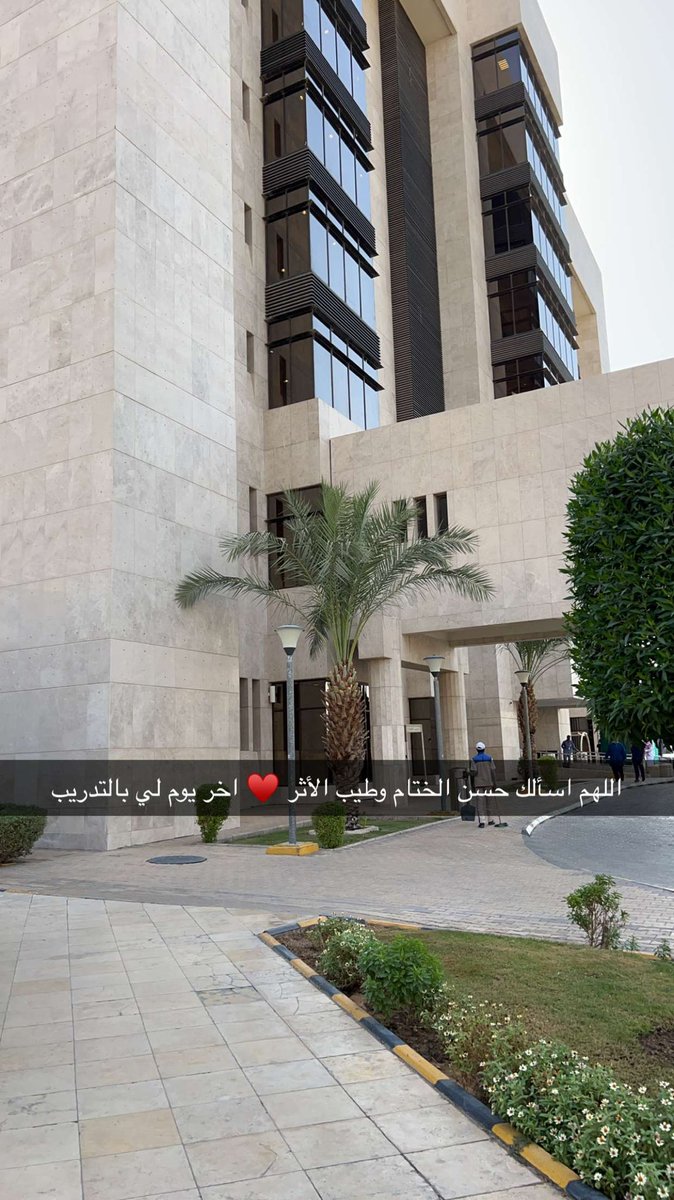 مشاعر متلخبطه لآخر يوم لي بعد ٤ سنوات تدريب بمدينة الملك فهد الطبيه .. كبرت وتعلمت وتأثرت بالمكان هذا وبالناس اللي فيه
ممتنه لأيامي هناك وللأشخاص اللي كانوا عون لنا وتعرفنا عليهم.. ♥️♥️ اللهم حسن الختام وطيب الأثر