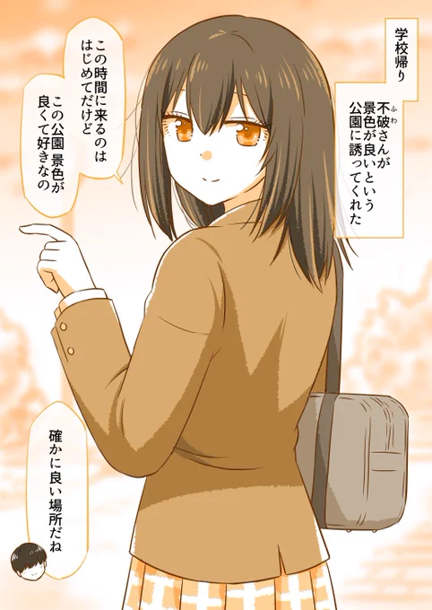学校帰りの2人(1/2) 