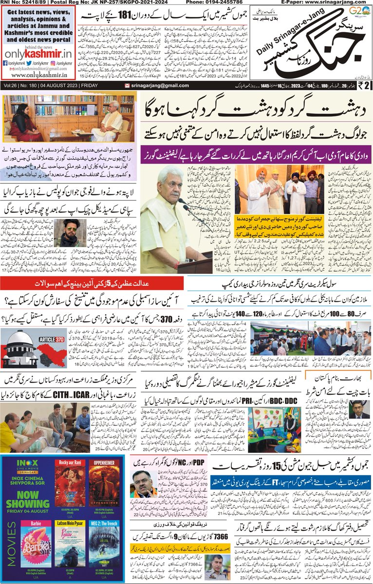 srinagarjang's tweet photo. سرینگر جنگ صفحہ اول بتاریخ 4 اگست 2023 بروز جمعہ المبارک
#Kashmir #JammuAndKashmir @diprjk #Srinagar #Article370 @srinagaradmin #4Aug #FridayFeeling