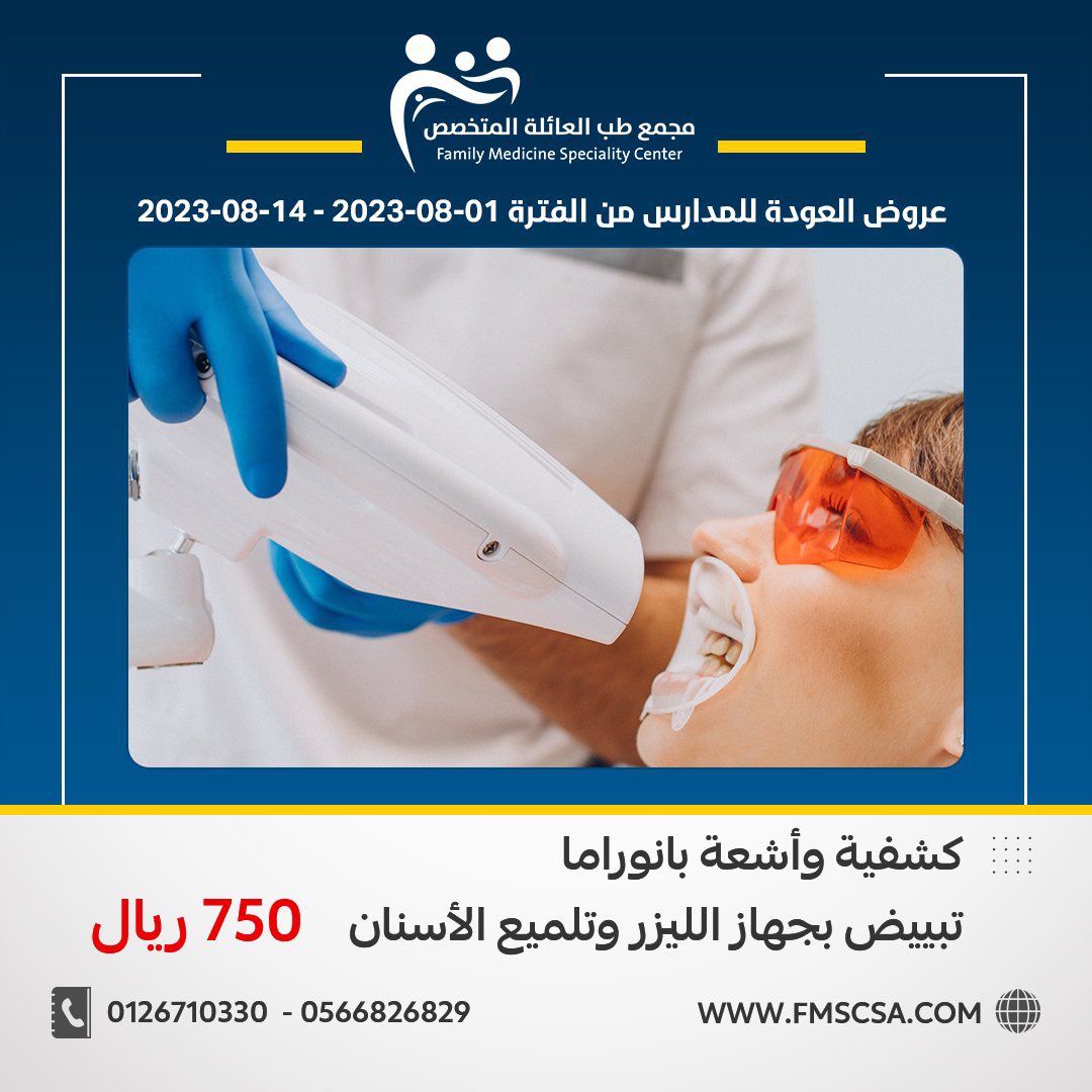 مجمع طب العائلة المتخصص tweet media