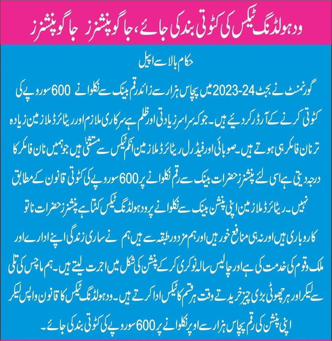 m_aqeelazad's tweet photo. #پنشنرز_کے_ساتھ_ظلم_بند_کرو 
@AllTeachersPun @AnjumanAstzaPak @BolnaZarooriHai @DsdDte @VOT_official_PU @RBajwa_Agega @Teachers_Voiz @Ustad_Je @UstadSaysPk https://t.co/h9dKP5MnZK