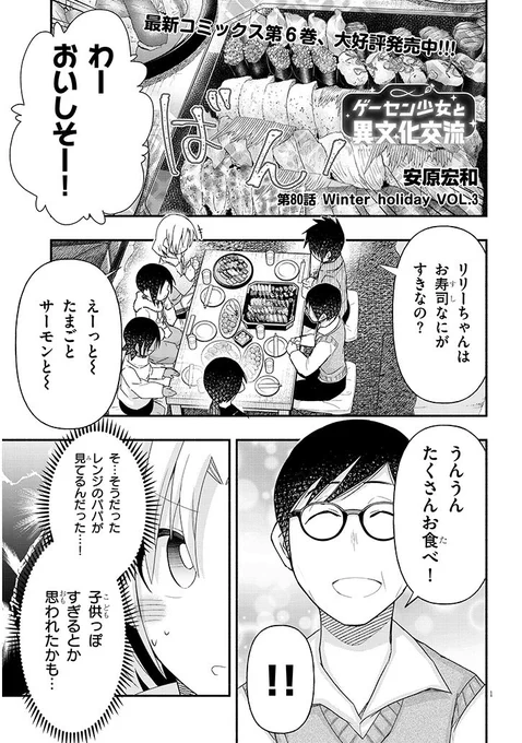 ゲーセンで少女と異文化交流する話80 #ゲーセン少女と異文化交流