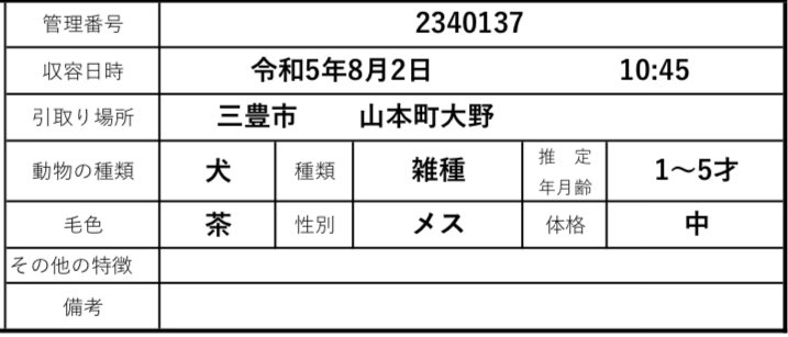 konchanlove0624's tweet photo. 🆘掲載期限8月9日🆘#香川県 https://t.co/UJVpnBtrbf