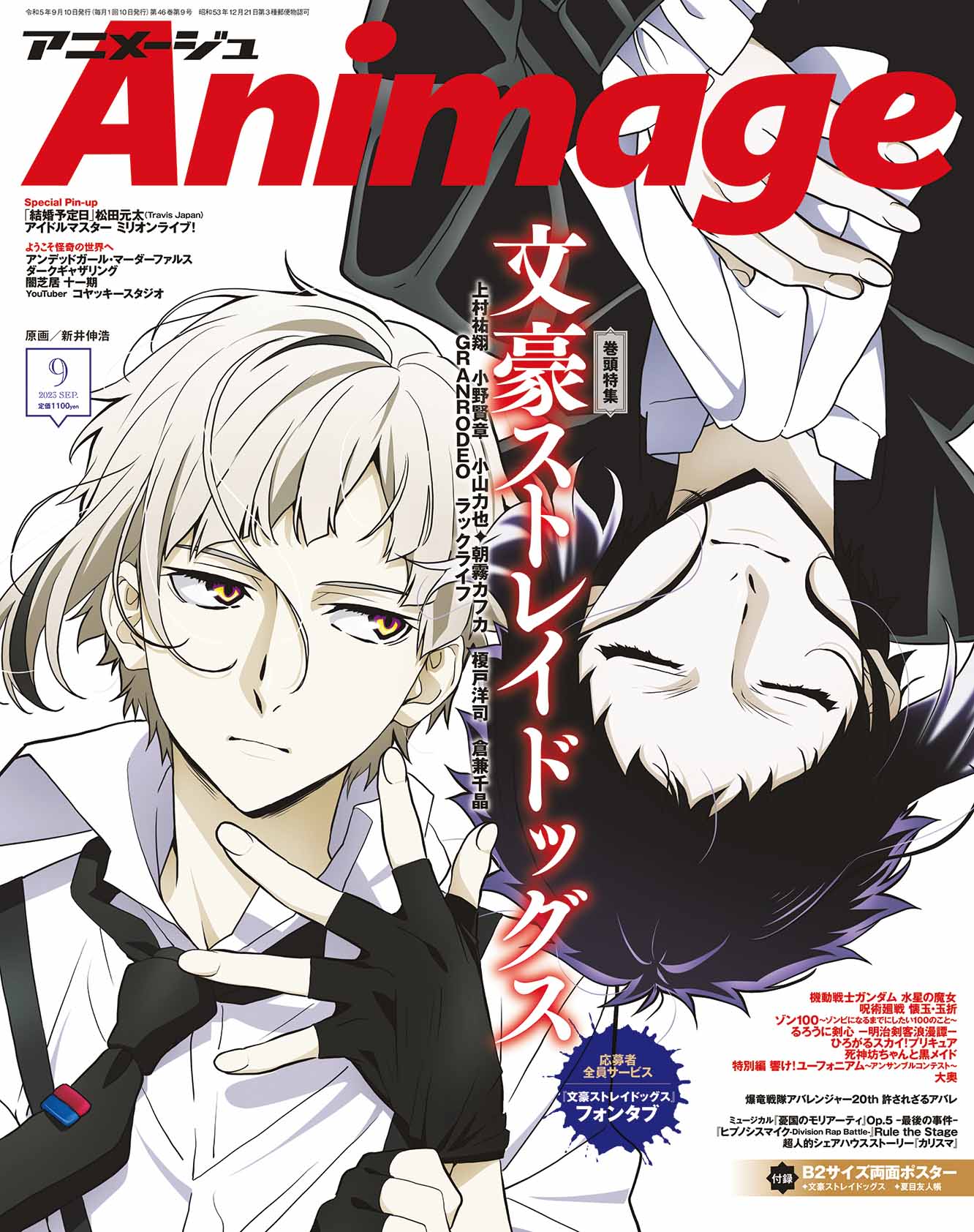 文スト まとめ 🐭 #文スト #文豪ストレイドッグス #bsd #Illust
