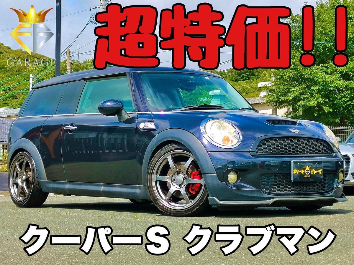 ELITEGARAGEJP's tweet photo. ミニクラブマン
クーパーＳ
１.６ターボ
カスタム多数
H20年　7.5万km

#エリーテガレージ
＃中古車販売
＃輸入車販売
#豊橋市 
#愛知県車屋
#全国納車
#ミニクラブマン 
#ミニクラブマンクーパーs https://t.co/JbmlKqn4Hr