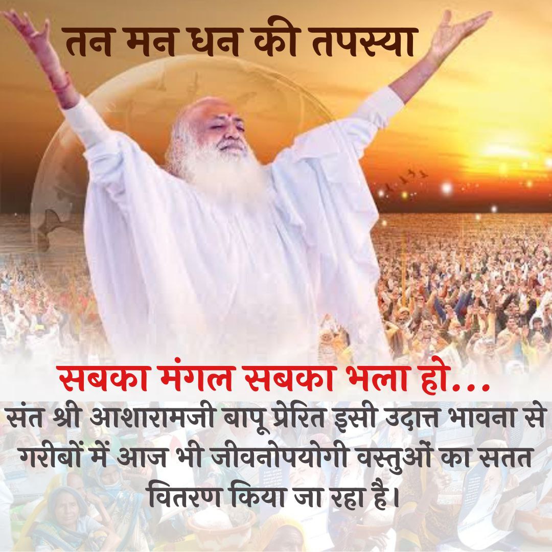 i_srijan's tweet photo. Sant Shri Asharamji Bapu Dedicated Entire Life For Human Upliftment !

His dedication for service of Sanatan Dharma, Society, Culture and Human welfare is unforgettable. 

The Society will always be indebted to His #तन_मन_धन_की_तपस्या ! https://t.co/IAgLXHPylt