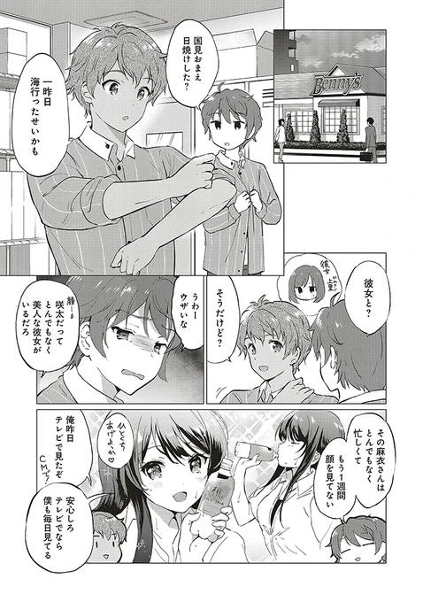 『青春ブタ野郎はロジカルウィッチの夢を見ない』
第1章 不思議が不思議を呼んできた① 後編 (1/4) 