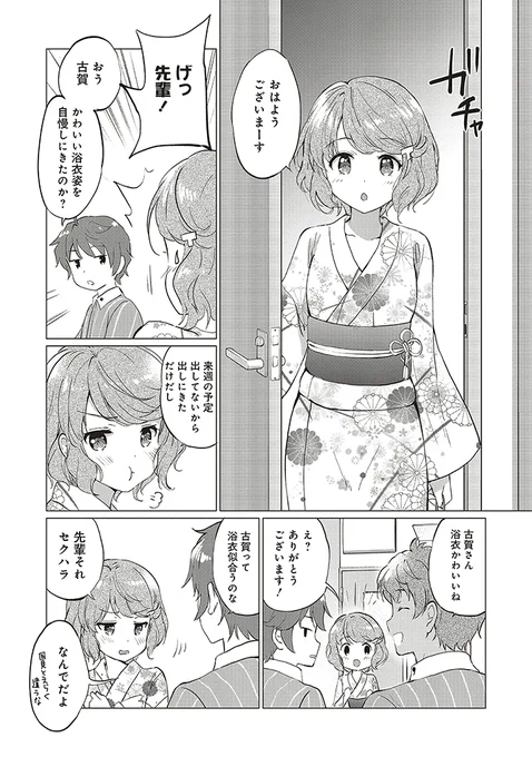 『青春ブタ野郎はロジカルウィッチの夢を見ない』
第1章 不思議が不思議を呼んできた① 後編 (2/4) 