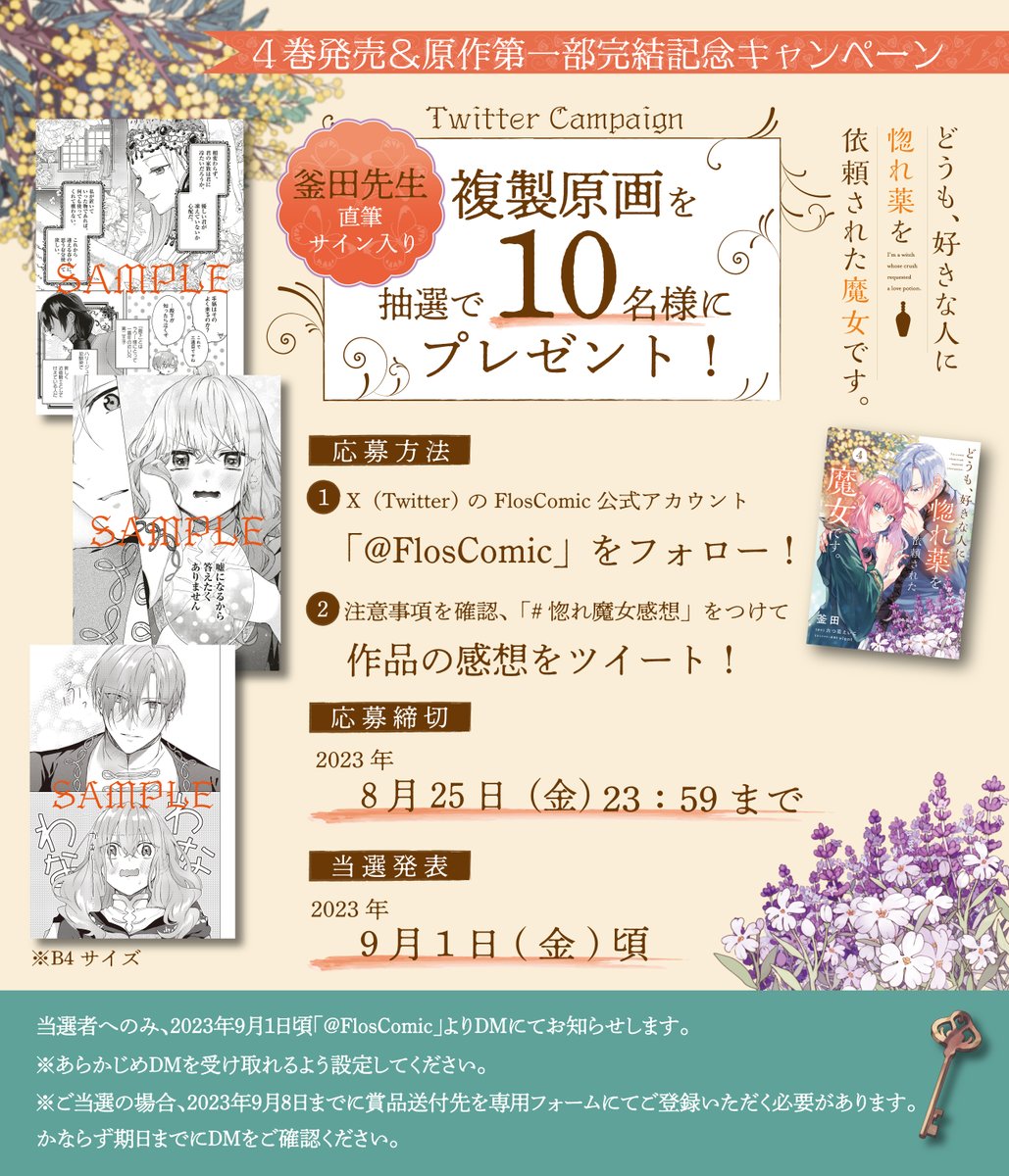 コミカライズ『どうも、好きな人に惚れ薬を依頼された魔女です。』最