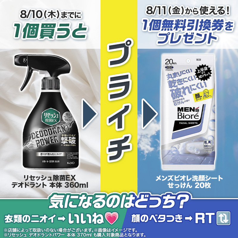 711SEJ's tweet photo. ＿＿＿＿＿＿＿＿���＿＿＿
毎日暑くて汗びっしょり💦
気になるのはどっち？
￣￣＼￣￣￣￣￣￣￣￣￣
衣類のニオイ　⇒　いいね🩵
顔のベタつき　⇒　RT🔃

どちらも気になるあなたに…
プライチで夏の対策もバッチリ✨

https://t.co/WIQNGC9yIr https://t.co/wxi1u9ECi3