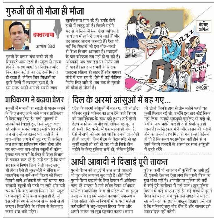 सरकारी कार्यालयों में क्या चल रहा है पर यह मेरा कालम दफ्तरनामा।