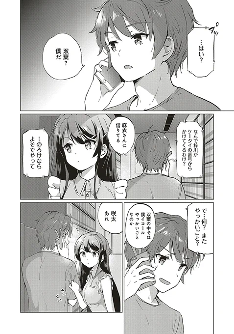 『青春ブタ野郎はロジカルウィッチの夢を見ない』
第1章 不思議が不思議を呼んできた① 後編 (4/4) 