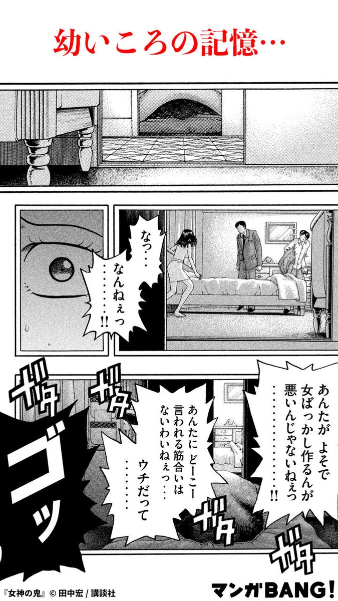 男はいつも暴力ばかり… (1/4) 「女神の鬼」29巻無料！ ※但し 