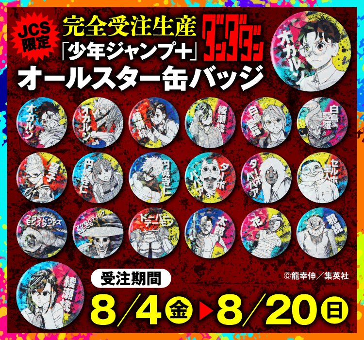 ジャンプキャラクターズストア on X: ジャンプキャラクターズストア on X: