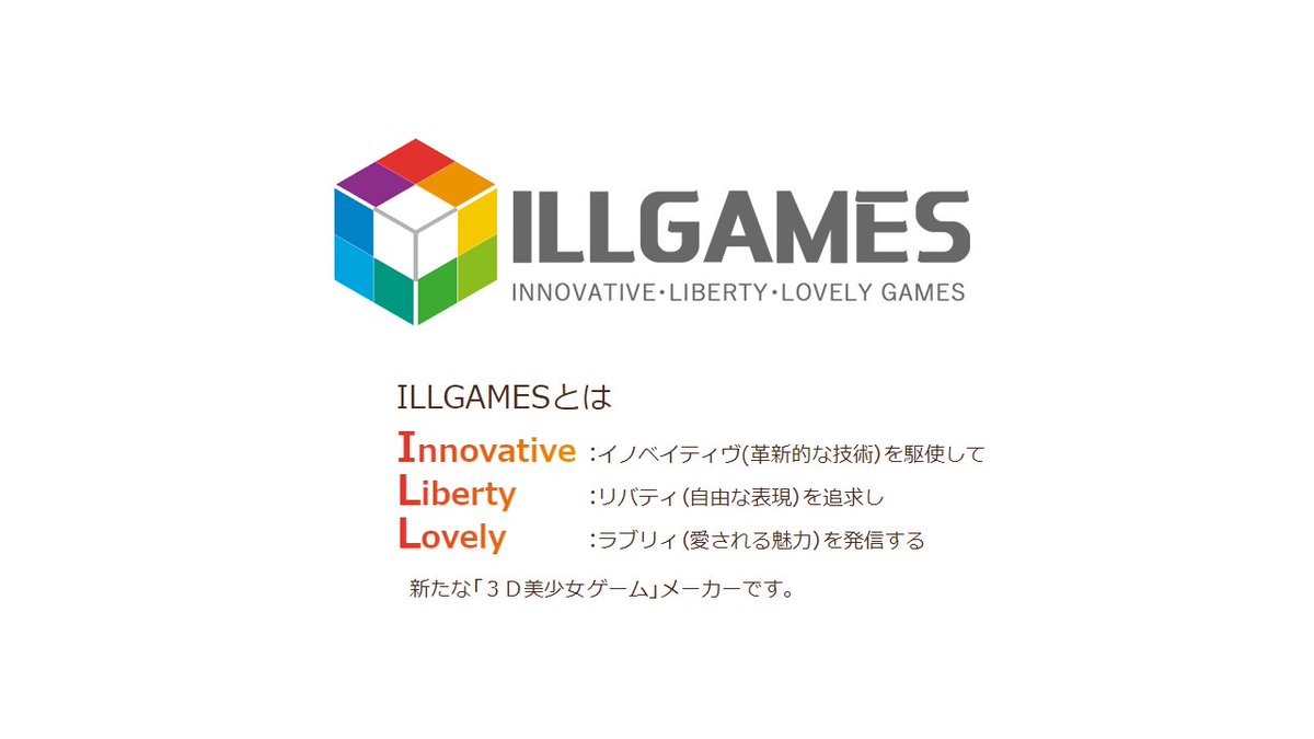 [情報] ILLGAMES公司成立(原幻影社) 新作9月發售