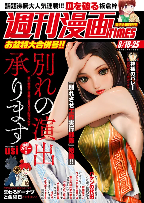 🔹本日発売🔹  週刊漫画TIMES 2023年8/18・25合併号  配信を開始しました! 試し読みはこちらから▼  #週刊漫画TIMES #COMICFUZ